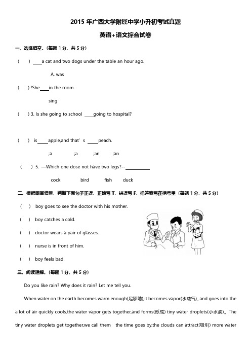 511 2015南宁市广西大学附中小升初英语+语文真题