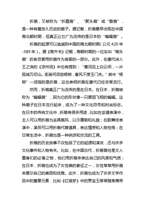 折扇的历史故事
