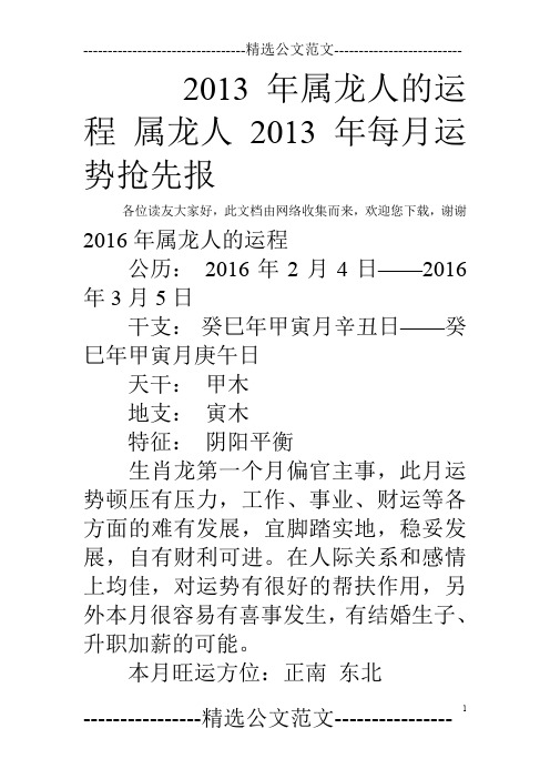 2013年属龙人的运程 属龙人2013年每月运势抢先报