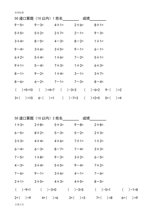 10以内口算题(共40套)