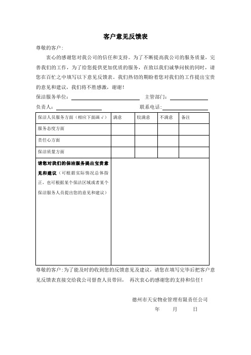 客户意见反馈表