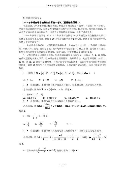 2014年高考新课标全国卷I(数学)