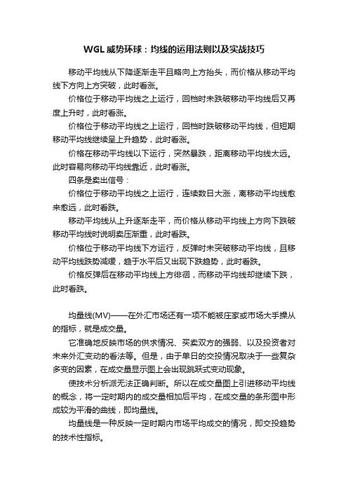 WGL威势环球：均线的运用法则以及实战技巧