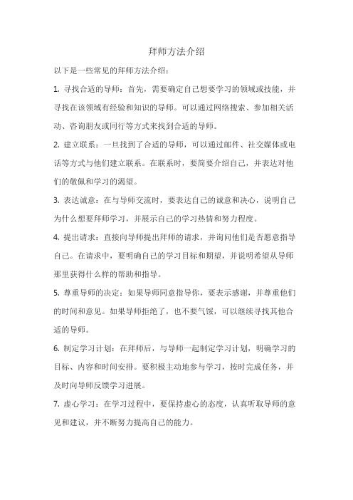 拜师方法介绍