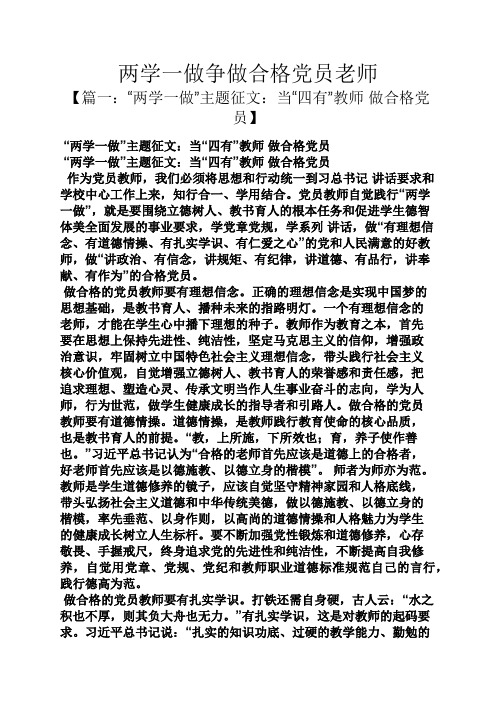 两学一做争做合格党员老师