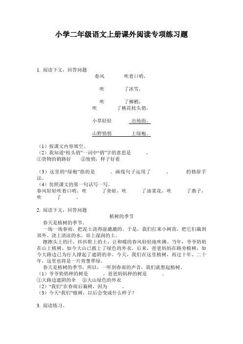 小学二年级语文上册课外阅读专项练习题