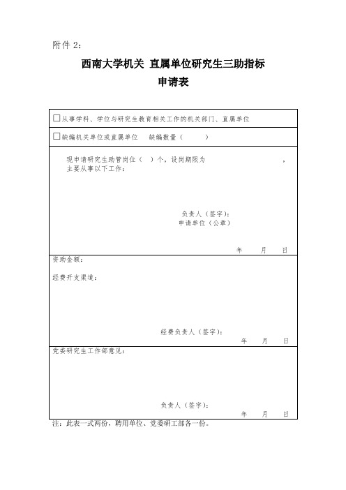 西南大学三助岗位各类表格