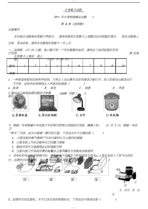 初三中考物理模拟试题(含答案)