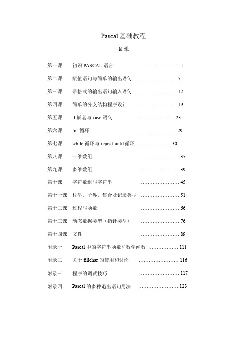 Pascal基础教程(PDF完整版)