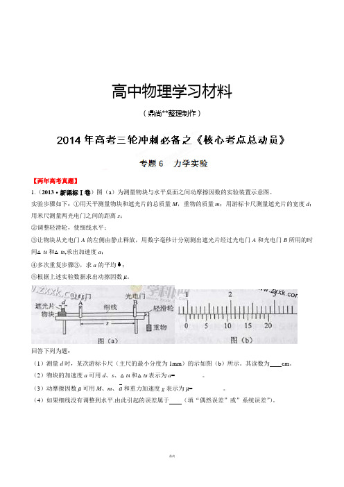 专题06力学实验-高考物理三轮复习精品资料(解析版).docx