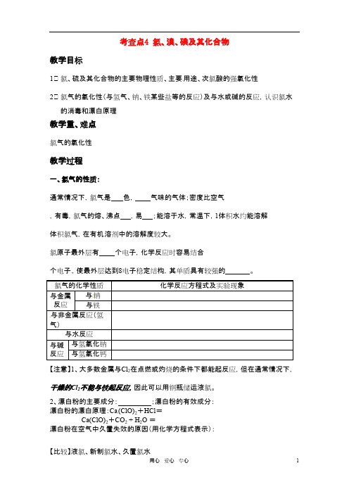 高中化学 氯、溴、碘及其化合物教案 苏教版必修1