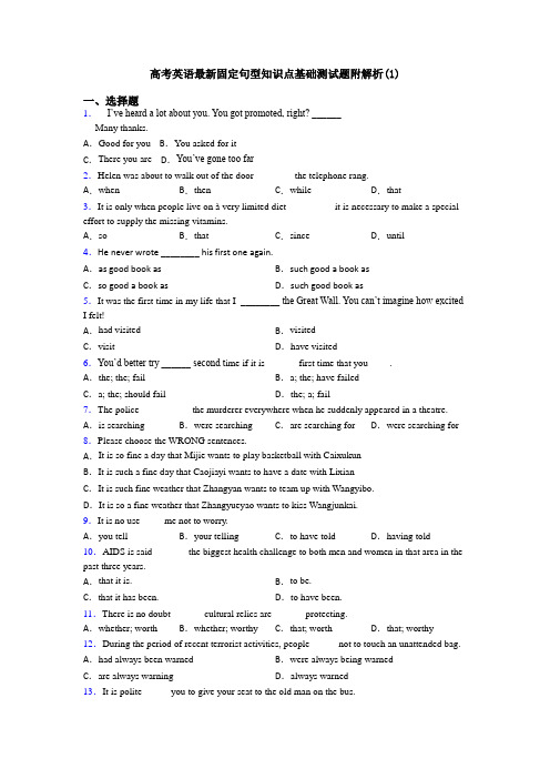 高考英语最新固定句型知识点基础测试题附解析(1)