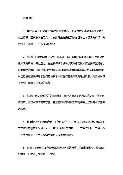 关于教学工作总结发言稿合集6篇