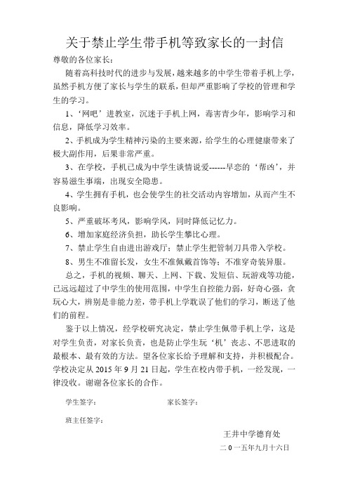 关于禁止学生带手机致家长的一封信