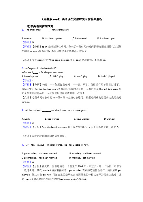 (完整版word)英语现在完成时复习含答案解析