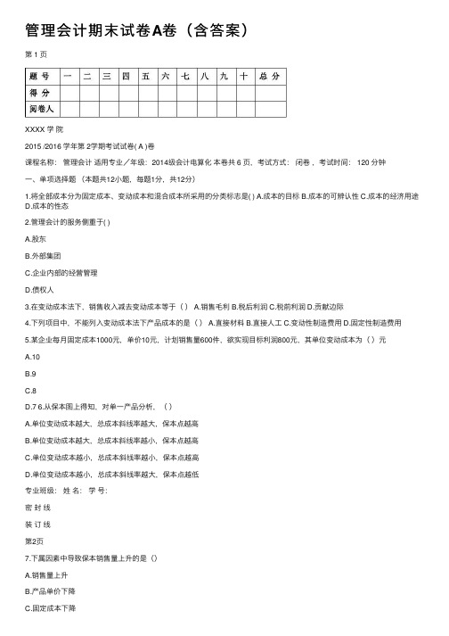 管理会计期末试卷A卷（含答案）