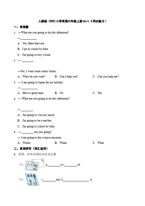 人教版(PEP)小学英语六年级上册Unit 3同步练习