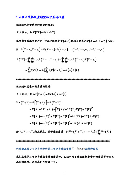 独立随机变量期望和方差的性质