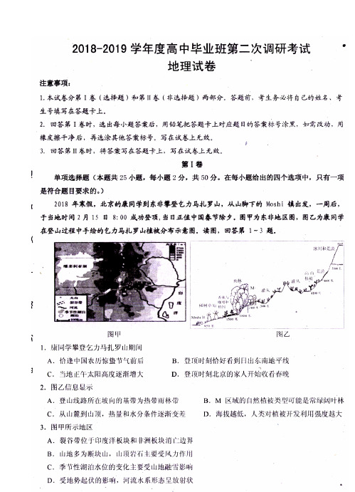 河南省信阳市2019届高三地理第二次调研考试地理试卷(扫描版)