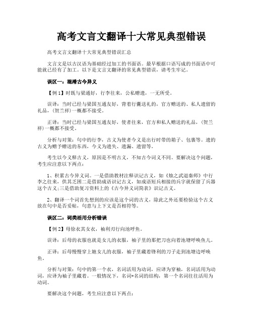 高考文言文翻译十大常见典型错误