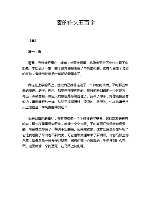 雾的作文五百字