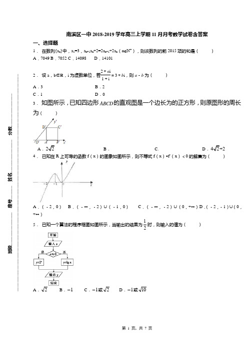 南溪区一中2018-2019学年高三上学期11月月考数学试卷含答案