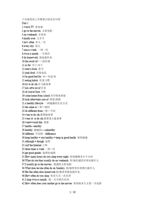 (完整word版)八年级英语上学期重点短语及句型