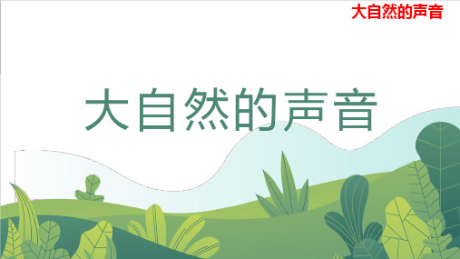 部编二年级上册语文 大单元设计 第一单元配套课件 22张幻灯片