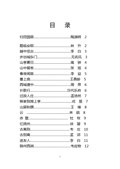 小学书香校园建设校本教材 五年级