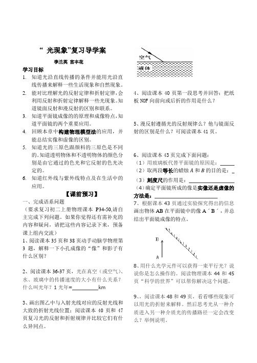 光现象导学案