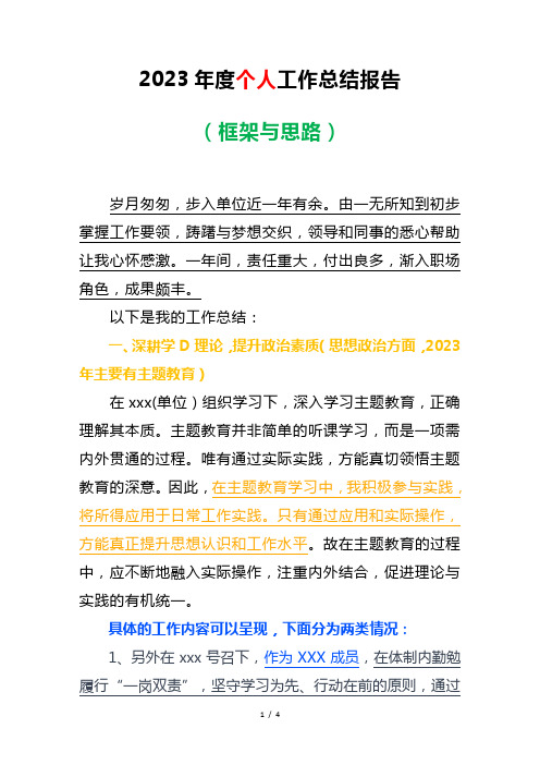 2023体制内年度工作总结报告框架与思路!