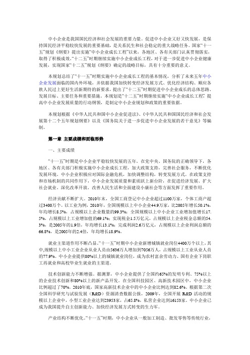 中小企业是我国国民经济和社会发展的重要力量