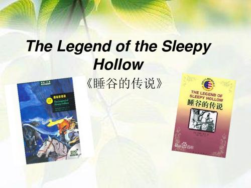 睡谷的传说