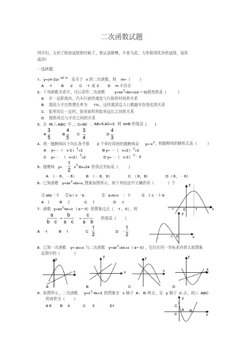 初中数学二次函数课件及练习题(最新编写)