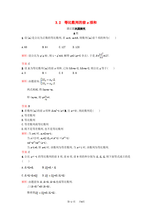 高中数学第一章数列1.3等比数列1.3.2习题精选北师大版必修5