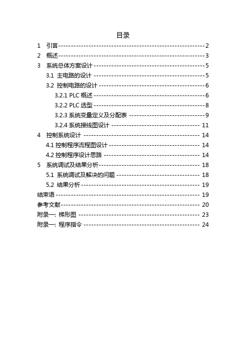 PLC教学规划(停车场车位控制)