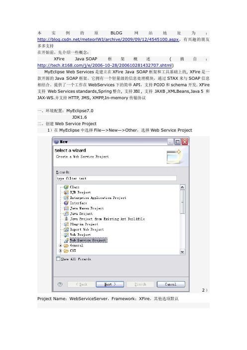 MyEclipse开发Webservice实例详解