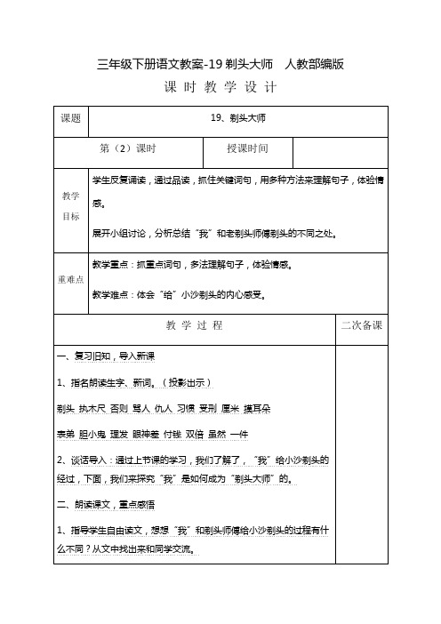 部编版三年级下剃头大师教案完美版