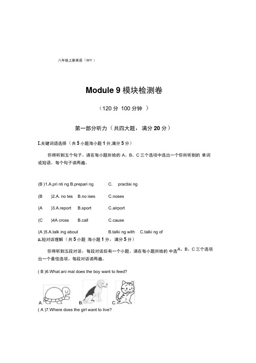 2019秋外研版八年级英语上册Module9、模块检测卷