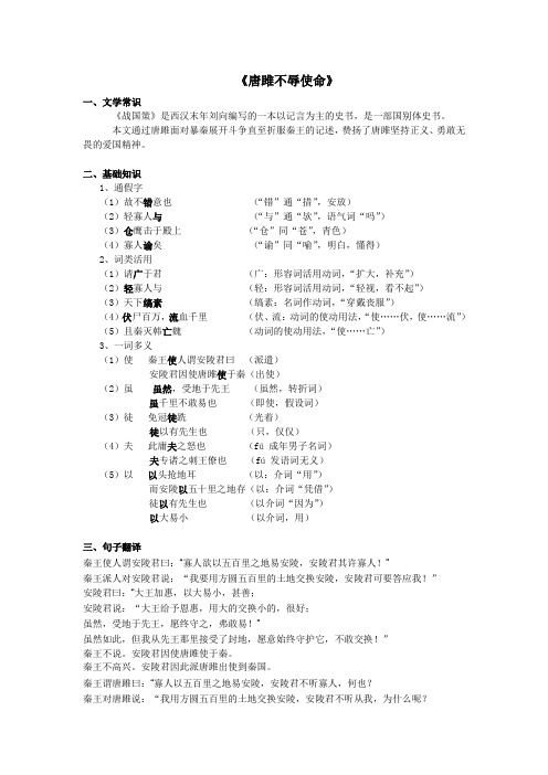 《唐雎不辱使命》超全复习资料(字词+逐句翻译+课文理解拓展)