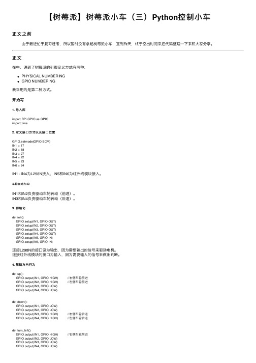 【树莓派】树莓派小车（三）Python控制小车