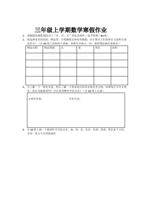 三年级上学期数学寒假作业