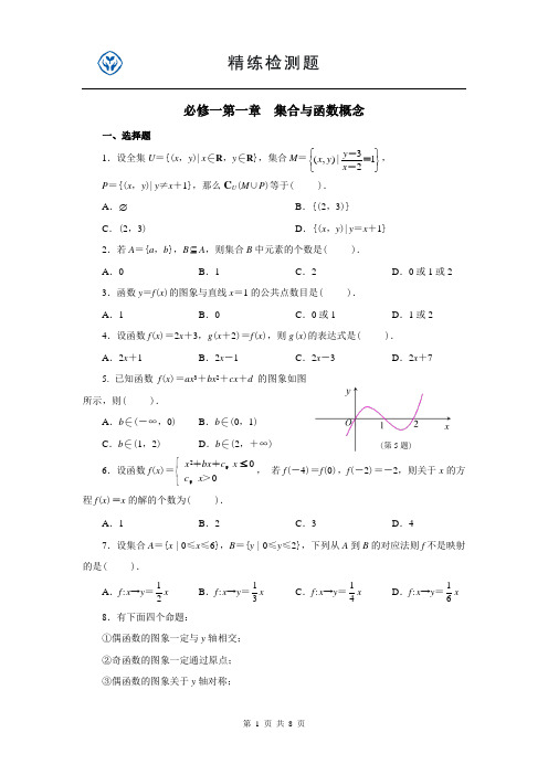 高一数学试卷第一单元