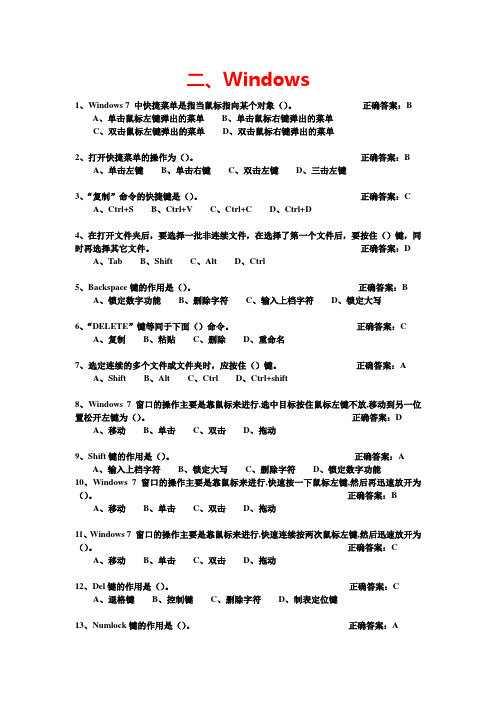 2018信息技术考习题集二