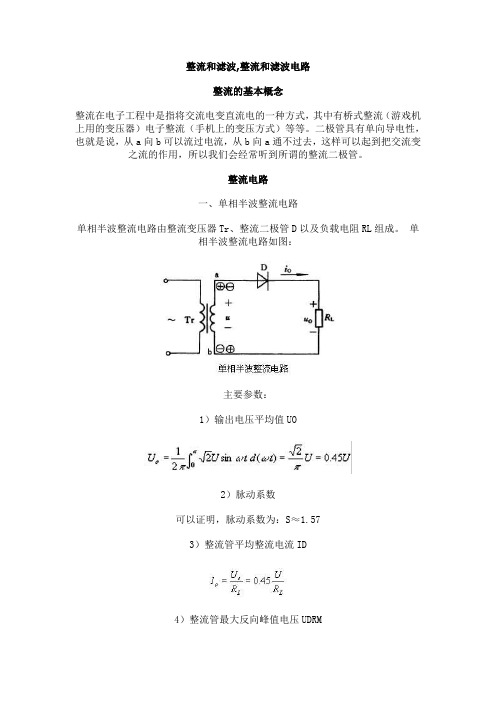 整流和滤波