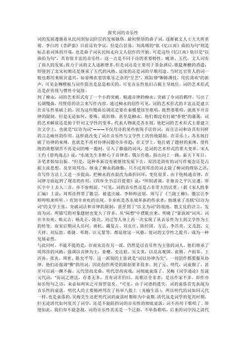 探究词的音乐性