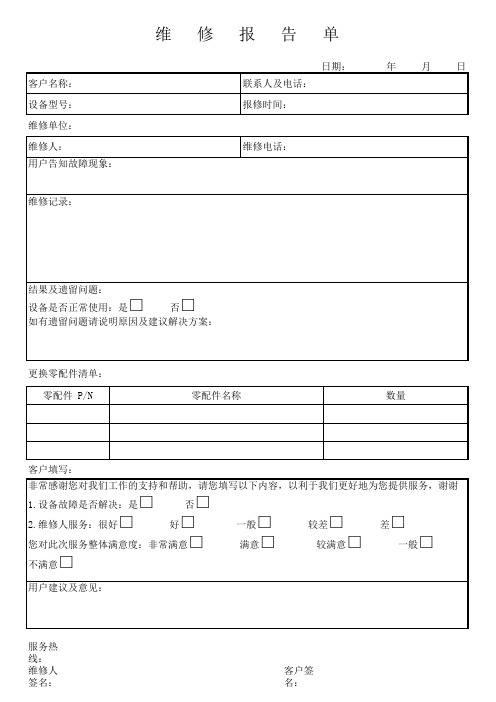 维修报告单