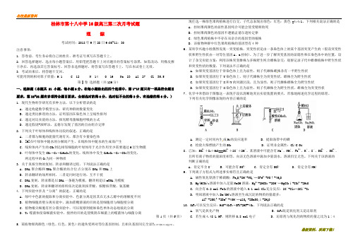 2020【新版上市】广西桂林市第十八中学届高三理综第一学期第二次月考试题