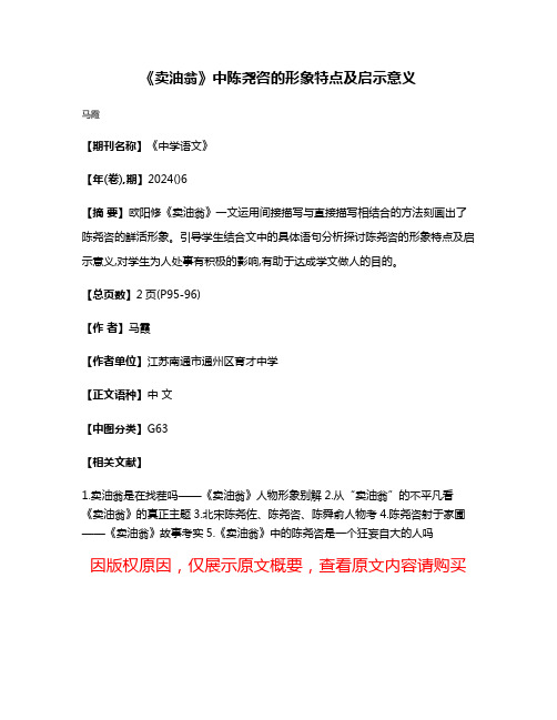 《卖油翁》中陈尧咨的形象特点及启示意义