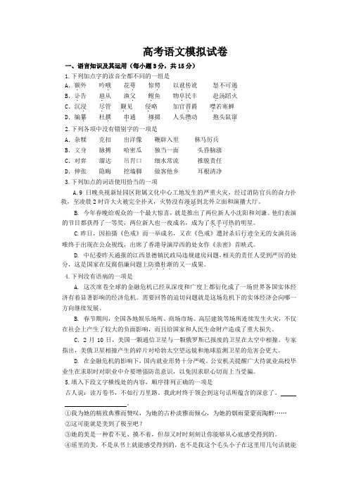 高考语文模拟试卷(15)(Word版,含答案)